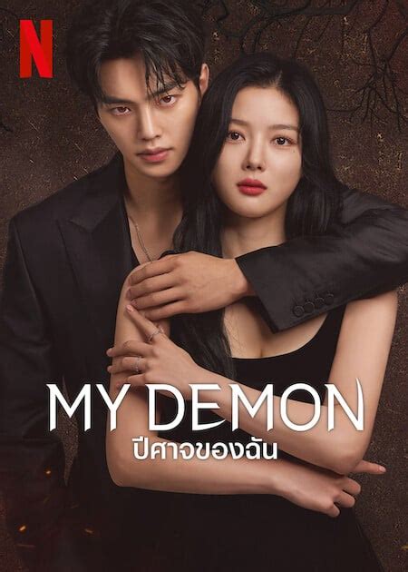 my demon ep 1 kissasian|My Demon (2023) Episode 14 English sub on Myasiantv.